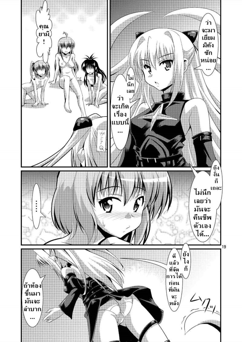 เข้าขั้นวิกฤต ติดลูกสัตว์ประหลาด ภาพ 17