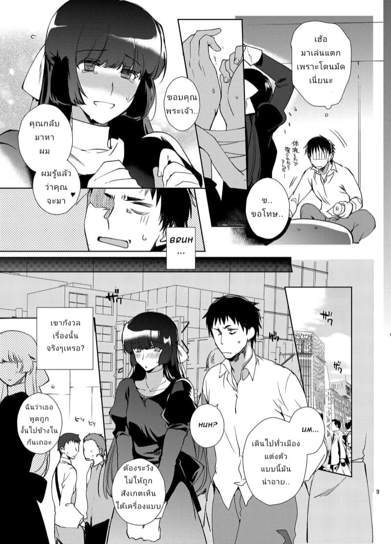 จะหยุดทำไม ในเมื่อเธอชอบ ภาพ 5