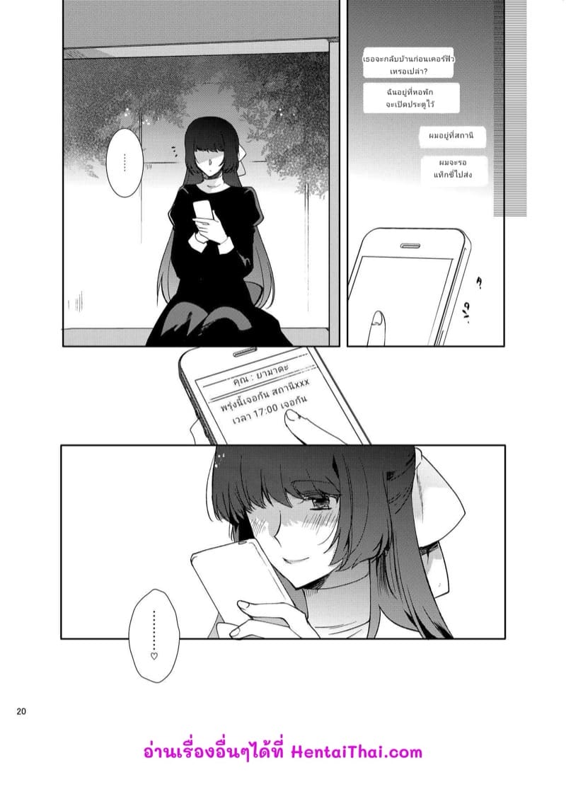 จะหยุดทำไม ในเมื่อเธอชอบ ภาพ 16