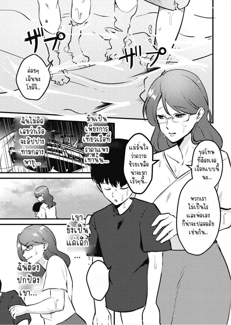 คู่แม่ลูกบนเกาะสวรรค์ ภาพ 2