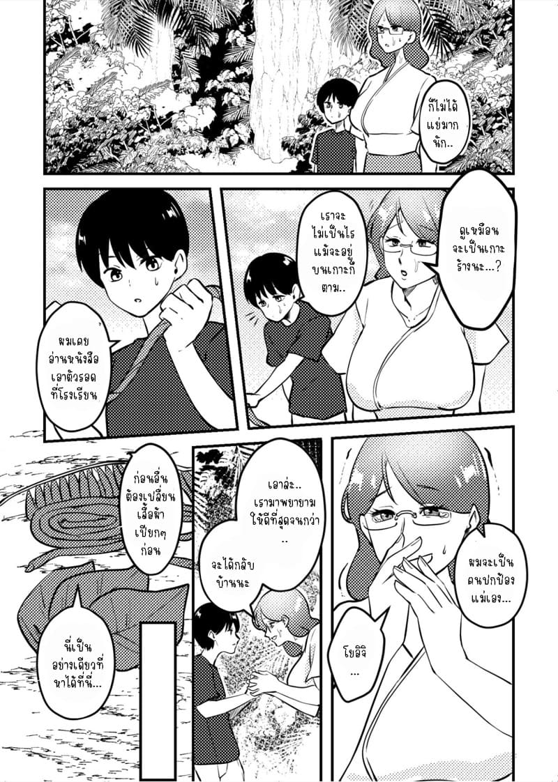 คู่แม่ลูกบนเกาะสวรรค์ ภาพ 3