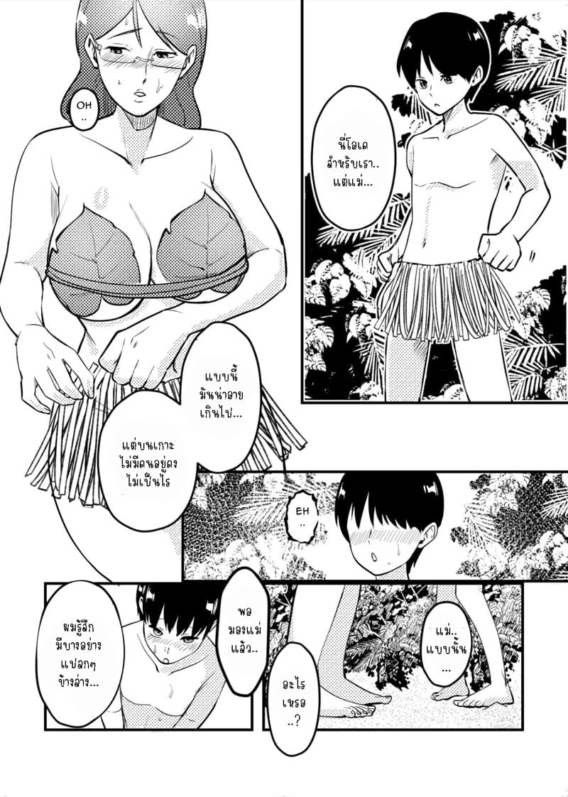 คู่แม่ลูกบนเกาะสวรรค์ ภาพ 4