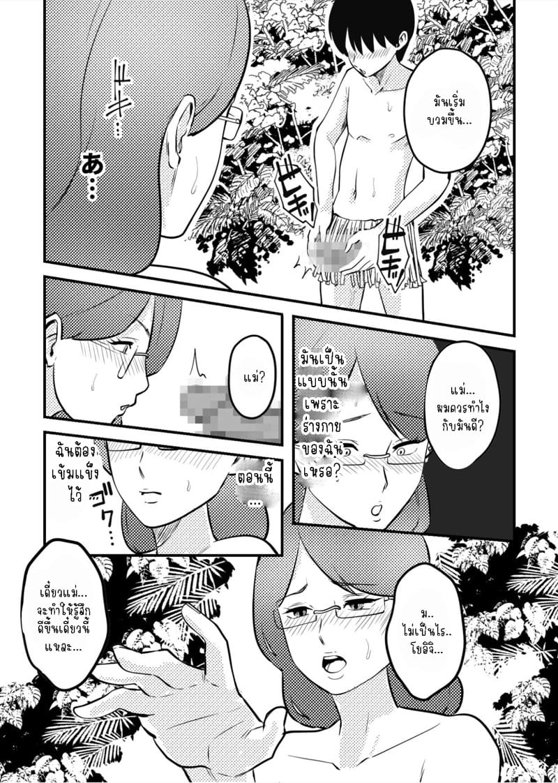 คู่แม่ลูกบนเกาะสวรรค์ ภาพ 5