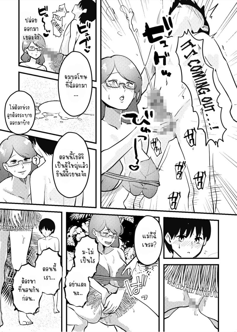 คู่แม่ลูกบนเกาะสวรรค์ ภาพ 7