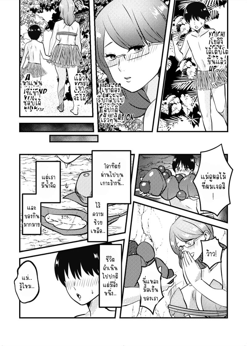 คู่แม่ลูกบนเกาะสวรรค์ ภาพ 8