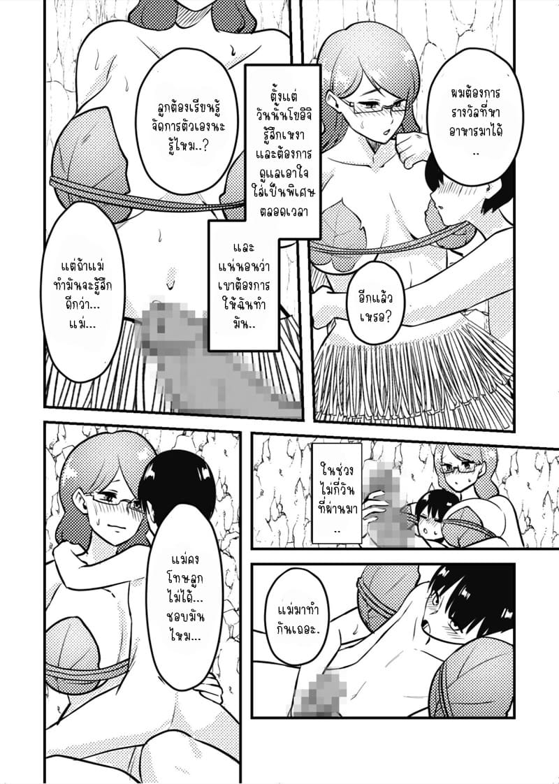 คู่แม่ลูกบนเกาะสวรรค์ ภาพ 9