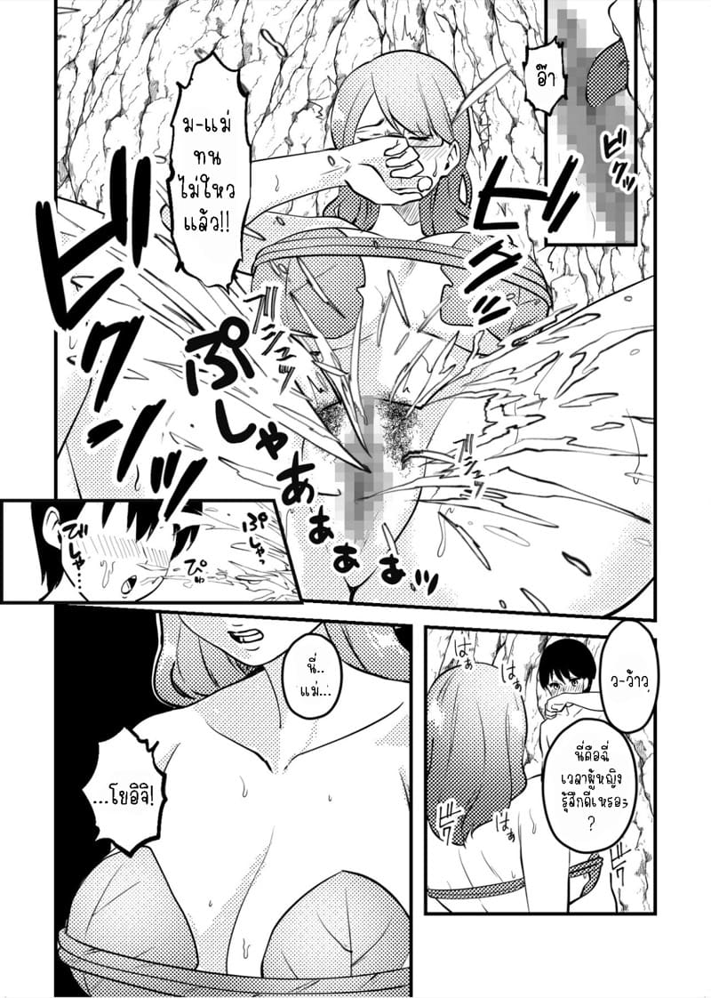 คู่แม่ลูกบนเกาะสวรรค์ ภาพ 14