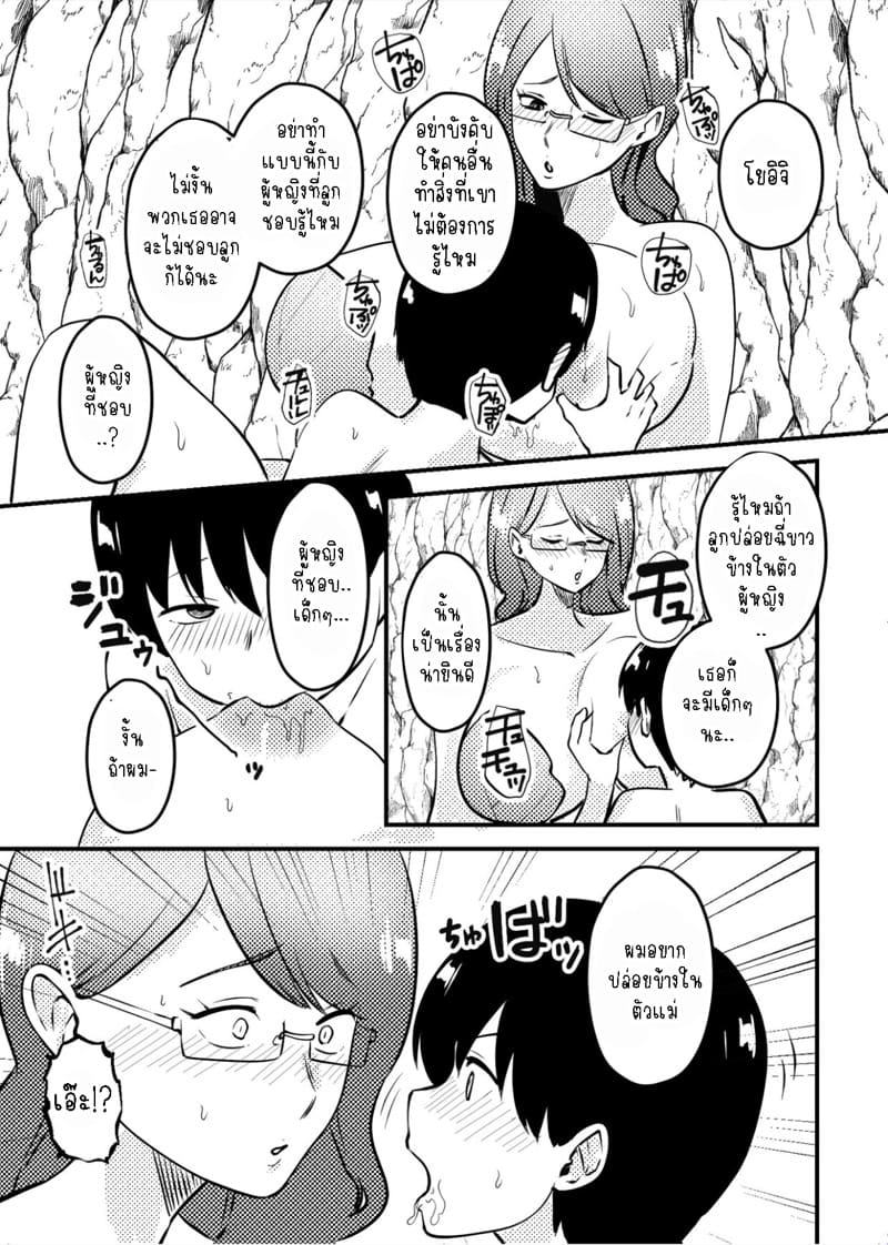 คู่แม่ลูกบนเกาะสวรรค์ ภาพ 15