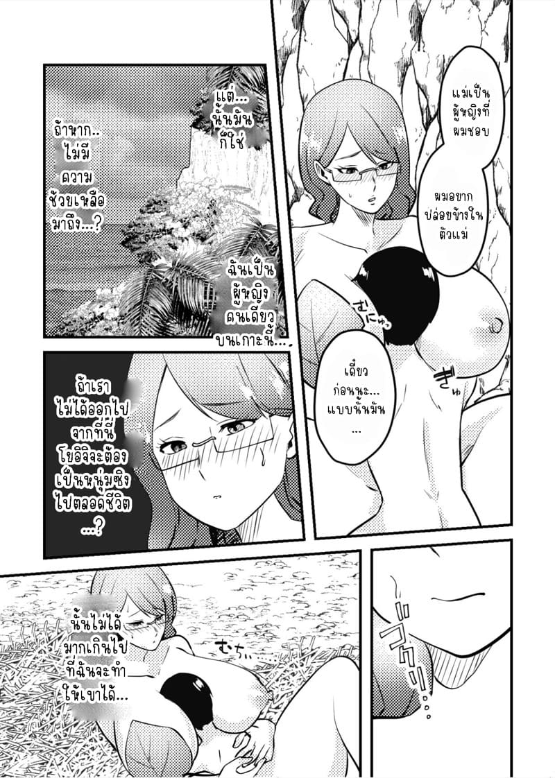 คู่แม่ลูกบนเกาะสวรรค์ ภาพ 16