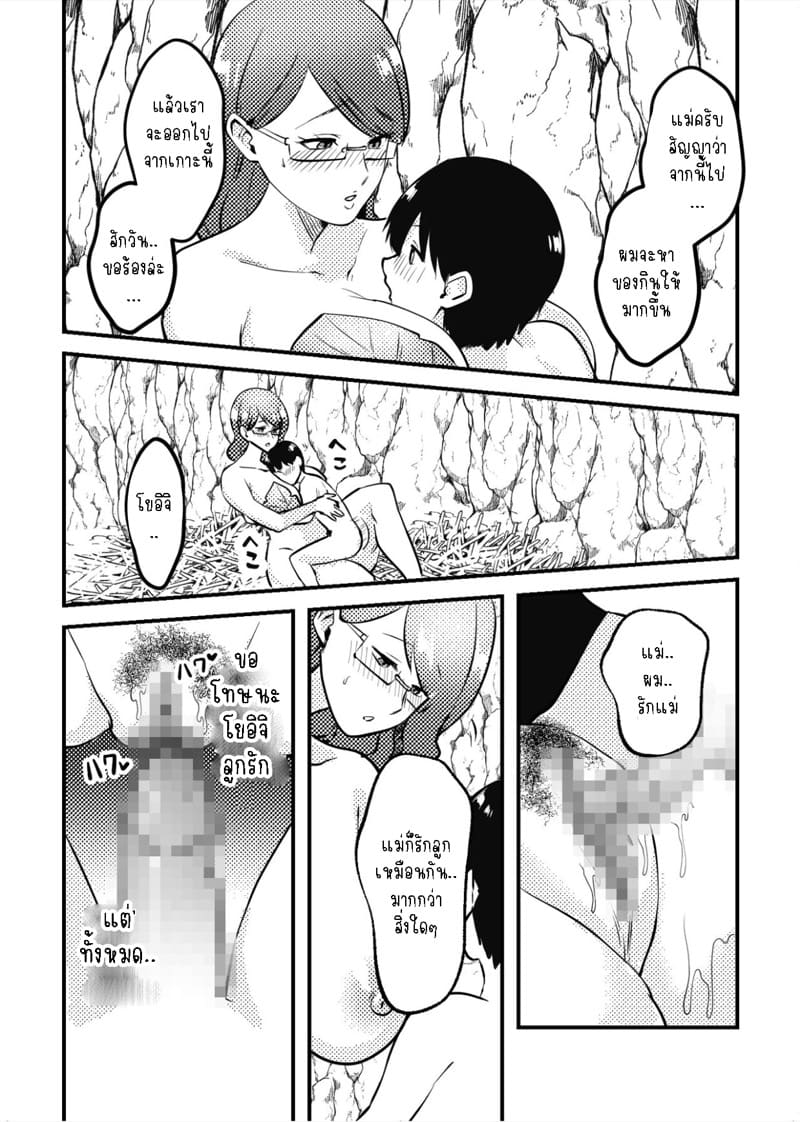 คู่แม่ลูกบนเกาะสวรรค์ ภาพ 17