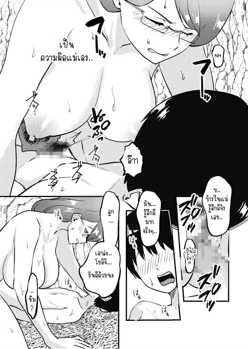 คู่แม่ลูกบนเกาะสวรรค์ ภาพ 18