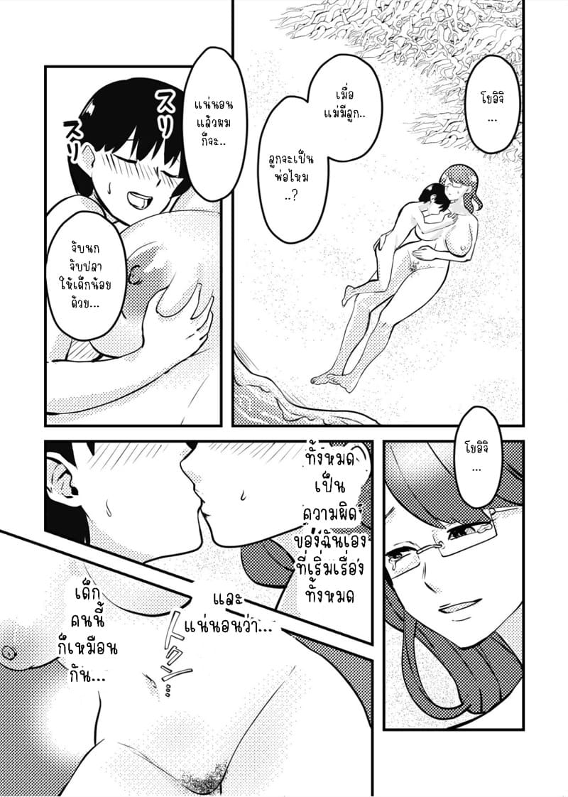 คู่แม่ลูกบนเกาะสวรรค์ ภาพ 27