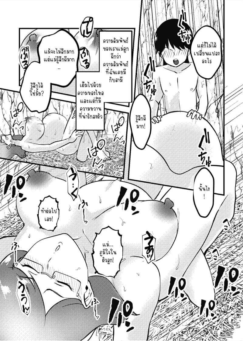 คู่แม่ลูกบนเกาะสวรรค์ ภาพ 30