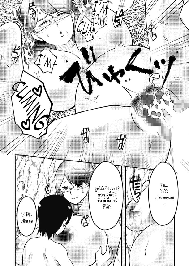 คู่แม่ลูกบนเกาะสวรรค์ ภาพ 31