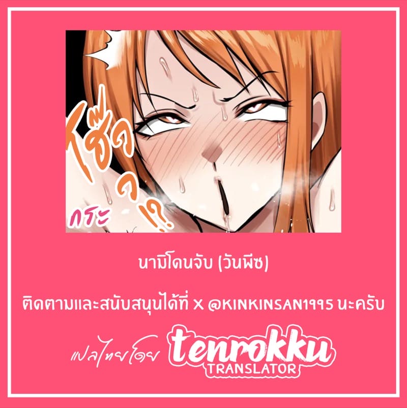 เสน่ห์สาวโจรสลัด - นามิ ภาพ 9