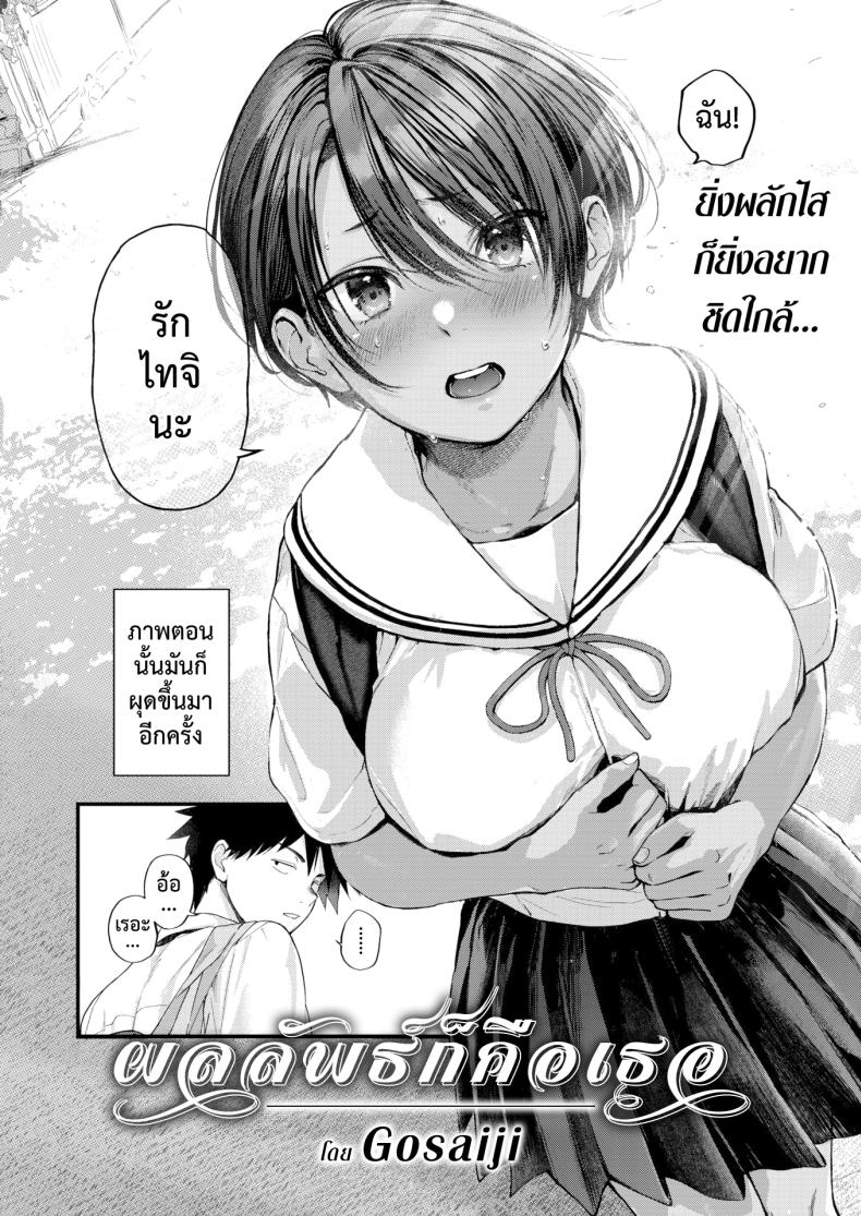 ผลลัพธ์ก็คือเธอ 1 ภาพ 3