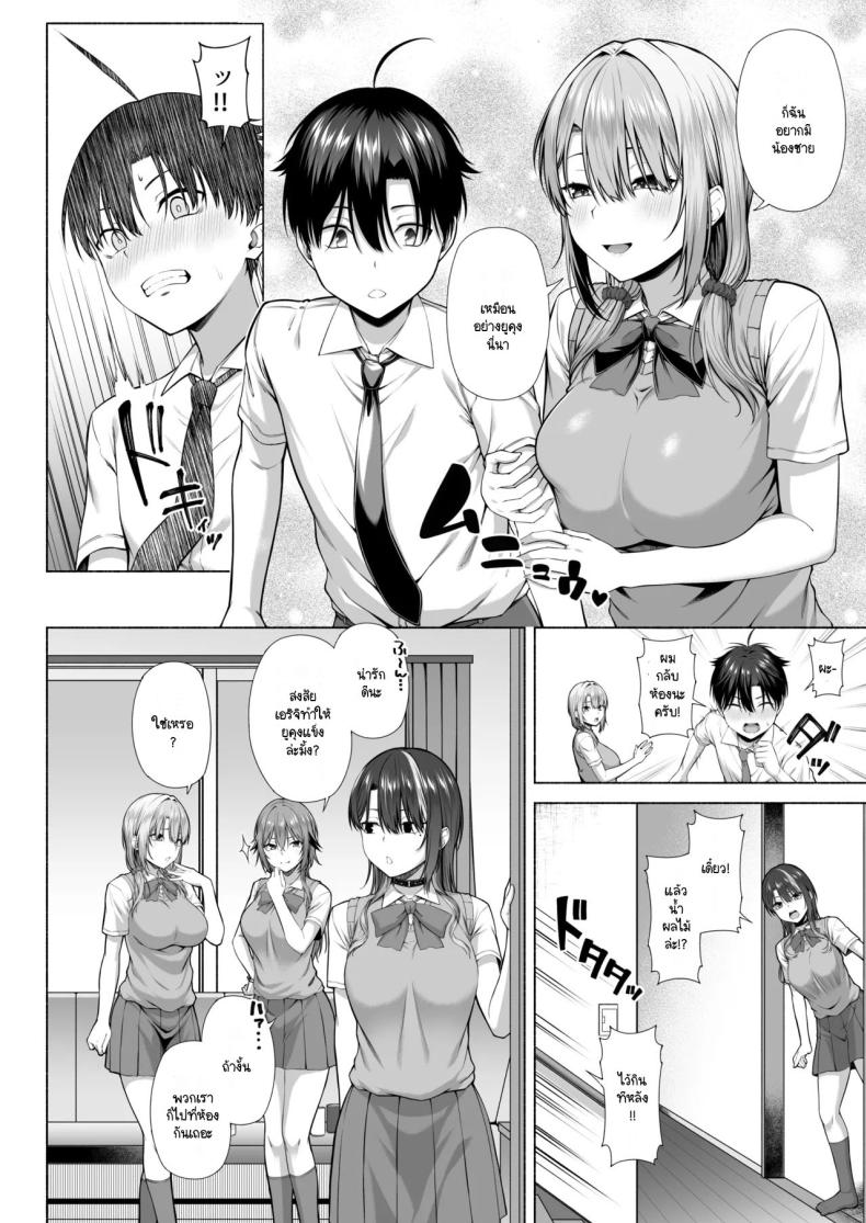 ยูคุง มาเล่นกับพี่สาวมั้ย ภาพ 8