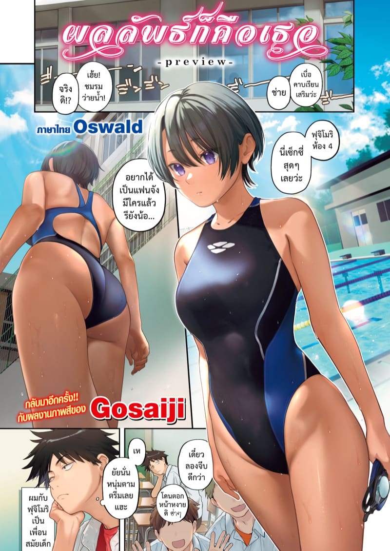 ผลลัพธ์ก็คือเธอ ปฐมบท ภาพ 2
