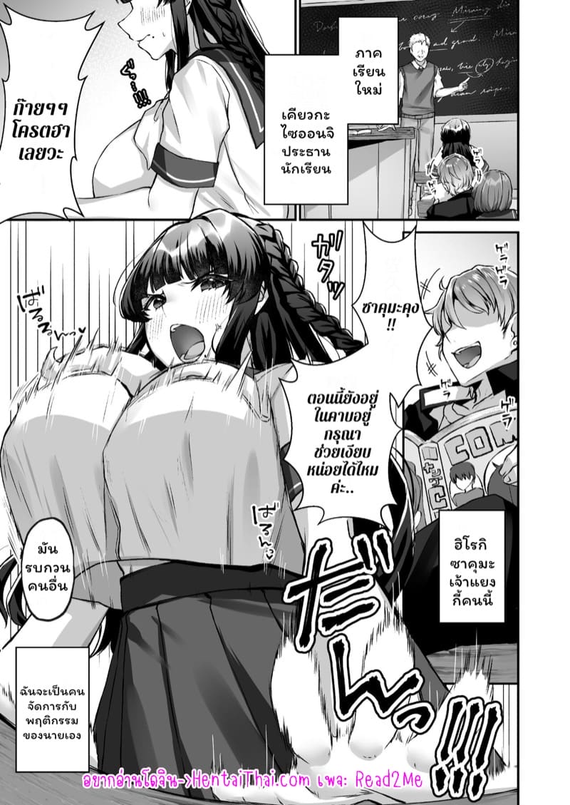 ยอมเสียตัวเพื่อห้องเรียนแสนสุข ภาพ 1