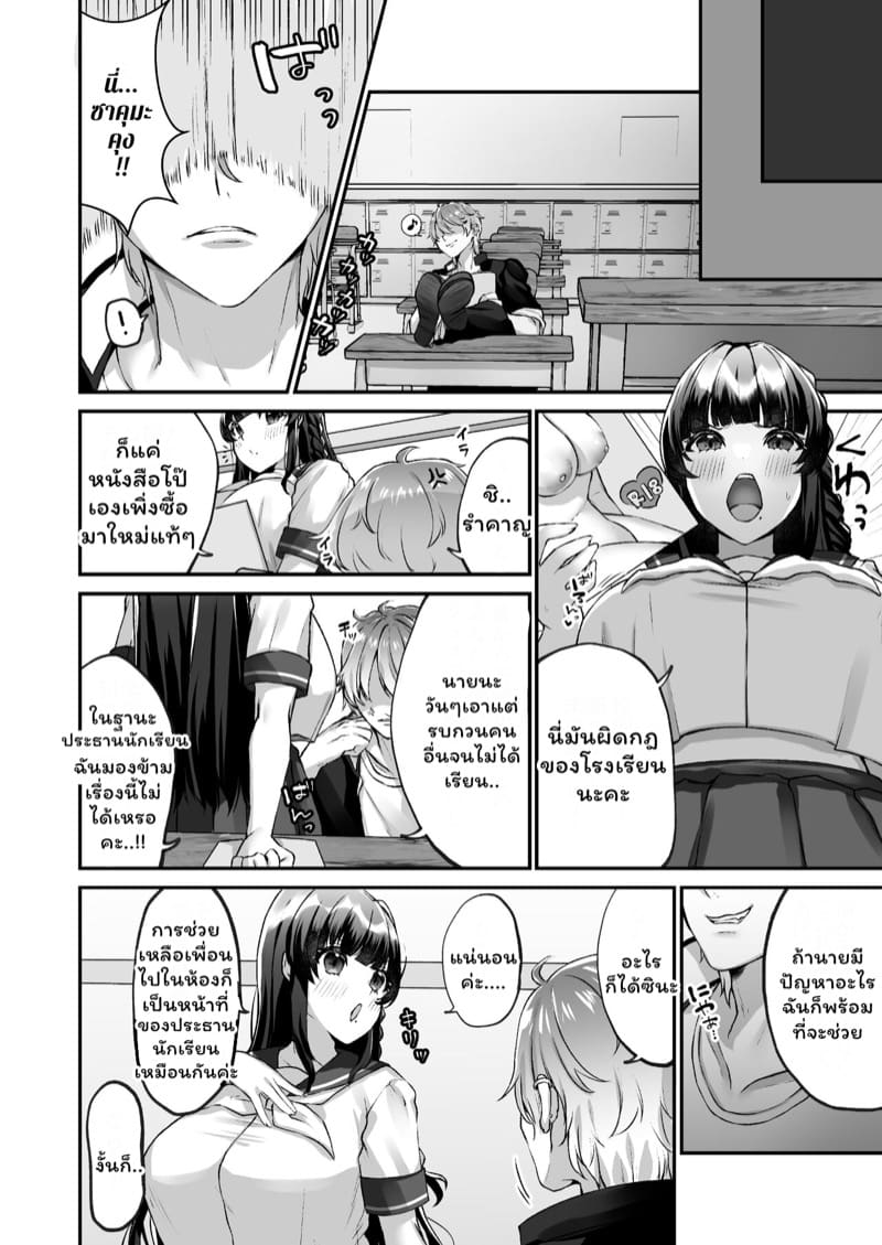 ยอมเสียตัวเพื่อห้องเรียนแสนสุข ภาพ 2