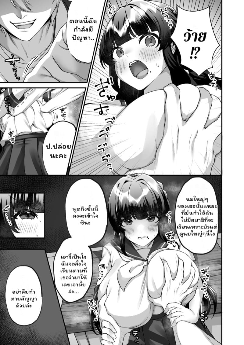 ยอมเสียตัวเพื่อห้องเรียนแสนสุข ภาพ 3