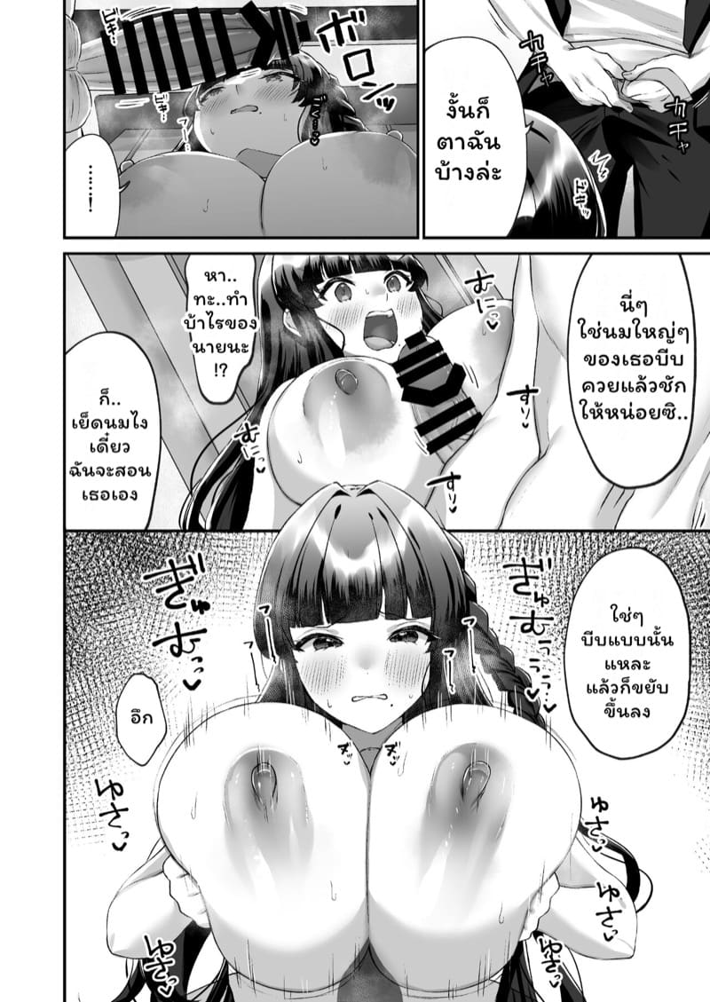 ยอมเสียตัวเพื่อห้องเรียนแสนสุข ภาพ 10