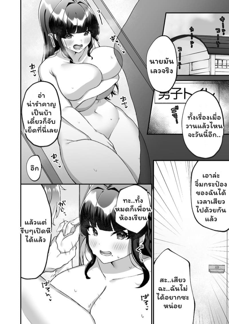 ยอมเสียตัวเพื่อห้องเรียนแสนสุข ภาพ 16