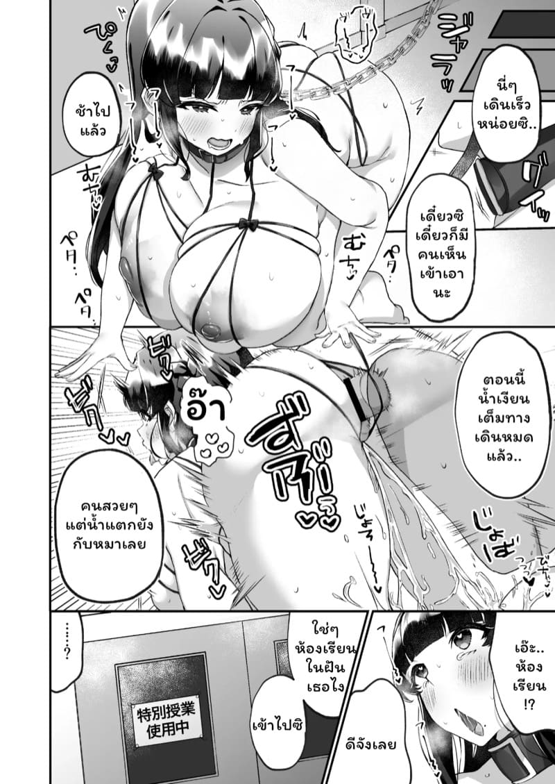 ยอมเสียตัวเพื่อห้องเรียนแสนสุข ภาพ 30