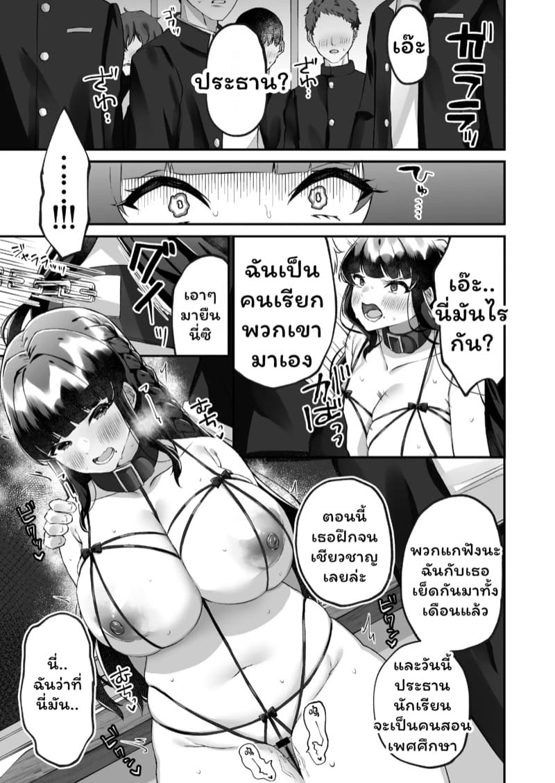 ยอมเสียตัวเพื่อห้องเรียนแสนสุข ภาพ 31