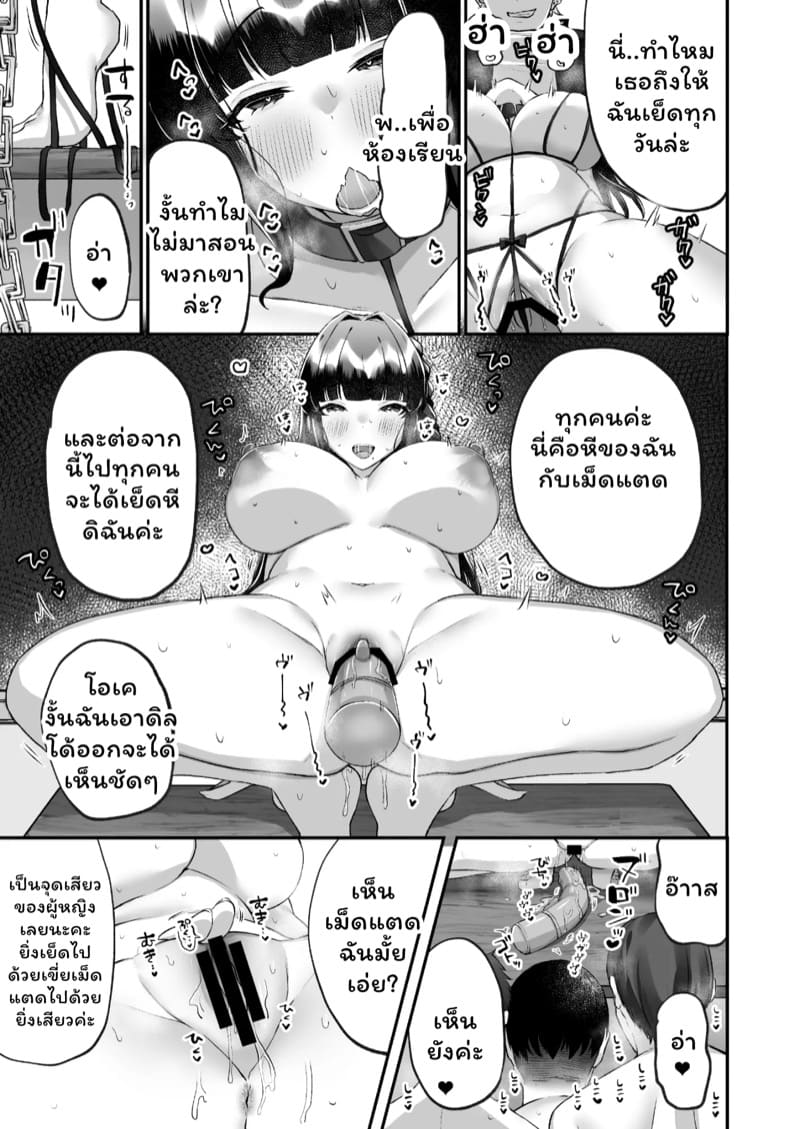 ยอมเสียตัวเพื่อห้องเรียนแสนสุข ภาพ 33