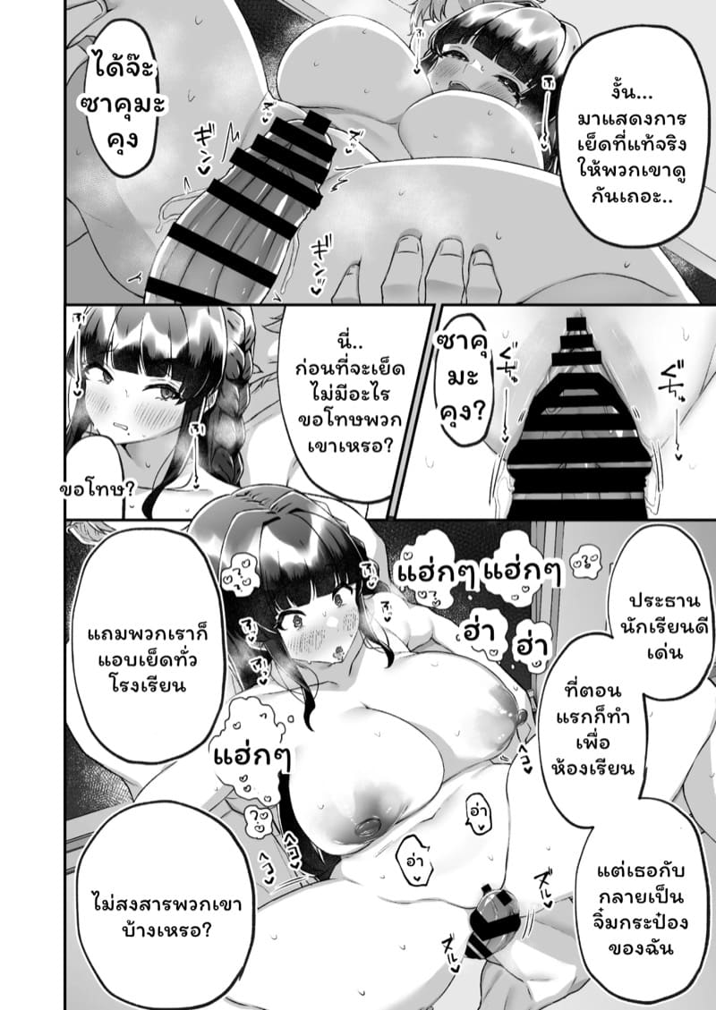 ยอมเสียตัวเพื่อห้องเรียนแสนสุข ภาพ 36