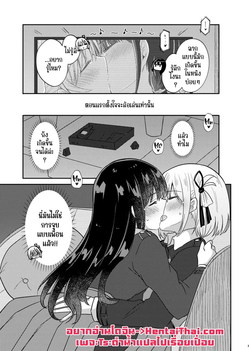 คบกันแบบเพื่อนสาว ภาพ 3