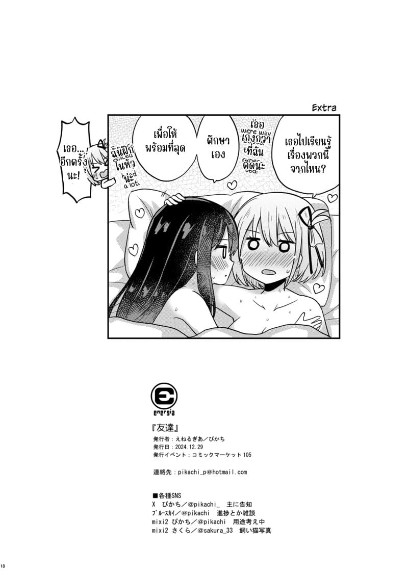 คบกันแบบเพื่อนสาว ภาพ 15