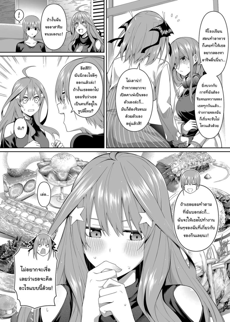 ช่วยเป็นคู่ซ้อมให้ฉันทีนะ ฟูทาโร่คุง ภาพ 7