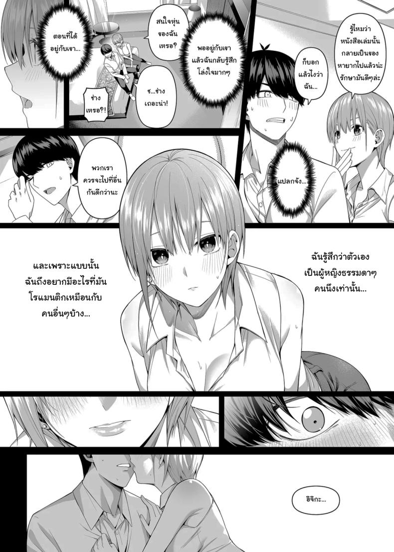 ช่วยเป็นคู่ซ้อมให้ฉันทีนะ ฟูทาโร่คุง ภาพ 19