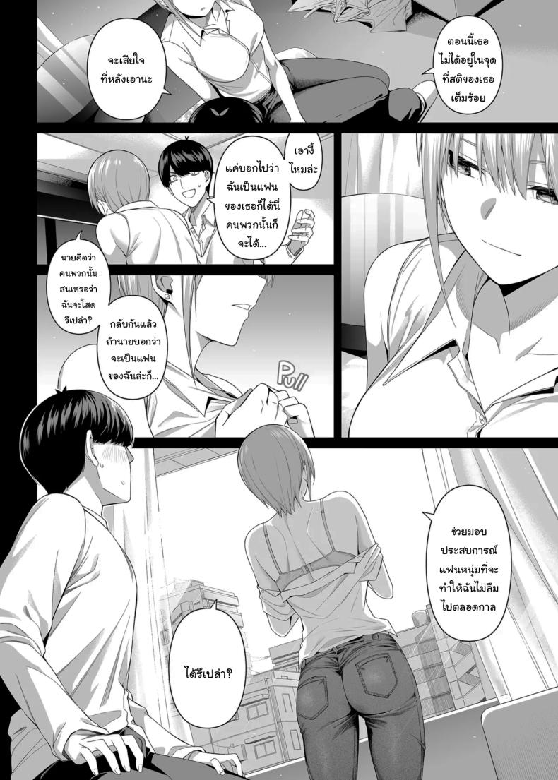 ช่วยเป็นคู่ซ้อมให้ฉันทีนะ ฟูทาโร่คุง ภาพ 21