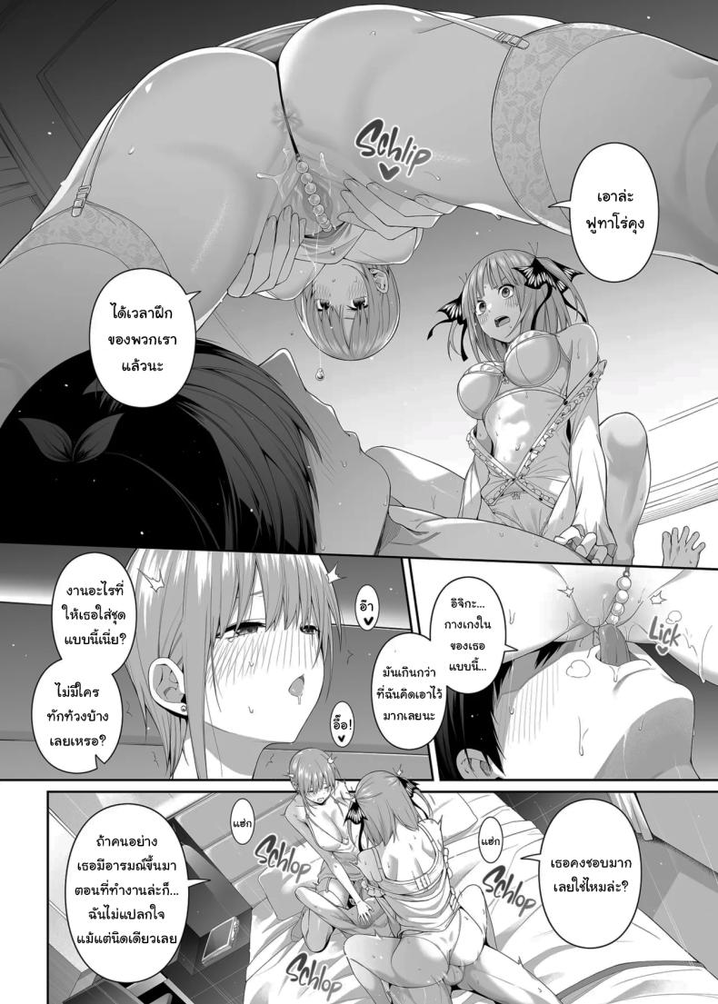 ช่วยเป็นคู่ซ้อมให้ฉันทีนะ ฟูทาโร่คุง ภาพ 32