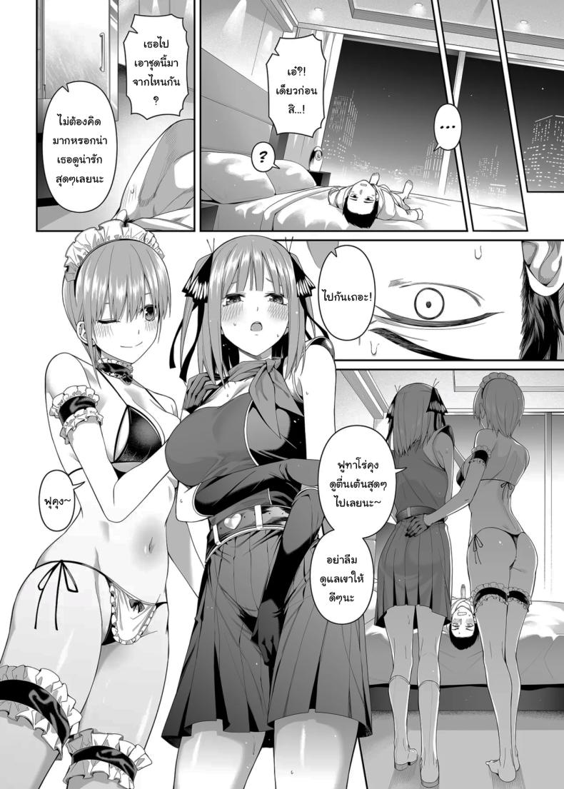 ช่วยเป็นคู่ซ้อมให้ฉันทีนะ ฟูทาโร่คุง ภาพ 57