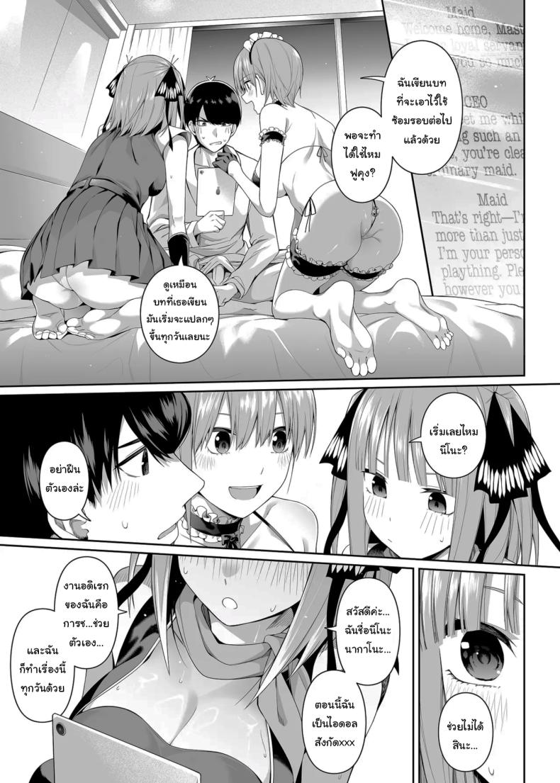 ช่วยเป็นคู่ซ้อมให้ฉันทีนะ ฟูทาโร่คุง ภาพ 58