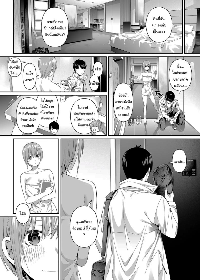 ช่วยเป็นคู่ซ้อมให้ฉันทีนะ ฟูทาโร่คุง ภาพ 80