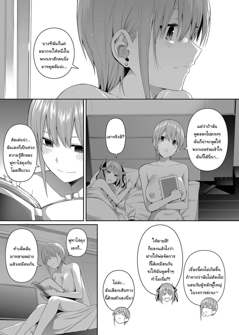 ช่วยเป็นคู่ซ้อมให้ฉันทีนะ ฟูทาโร่คุง ภาพ 85