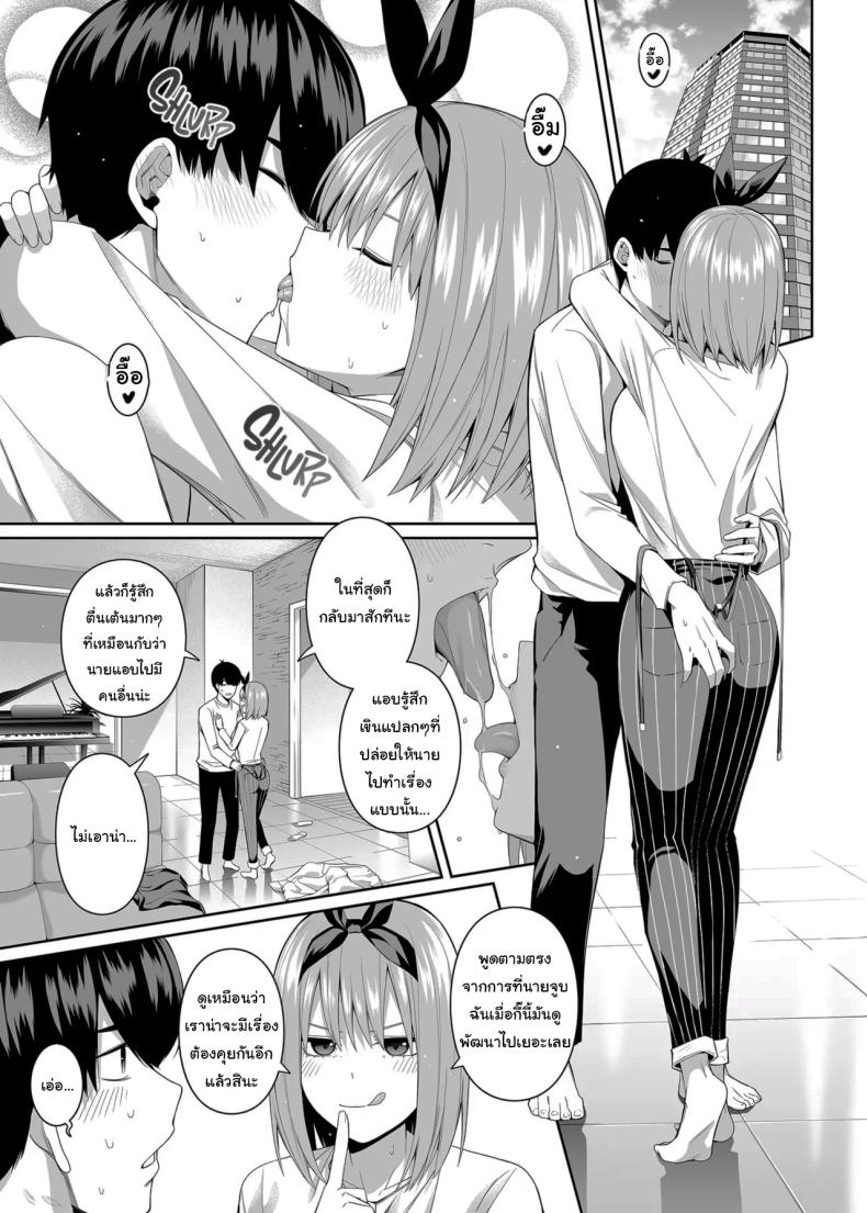ช่วยเป็นคู่ซ้อมให้ฉันทีนะ ฟูทาโร่คุง ภาพ 93