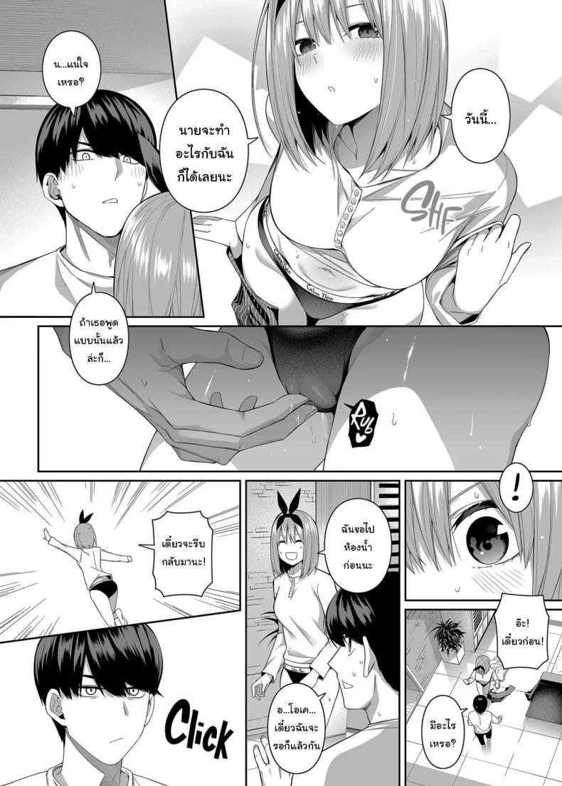 ช่วยเป็นคู่ซ้อมให้ฉันทีนะ ฟูทาโร่คุง ภาพ 94