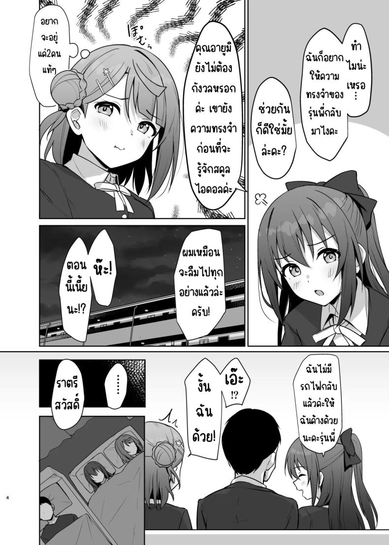 เอาความทรงจำกลับมา ภาพ 2