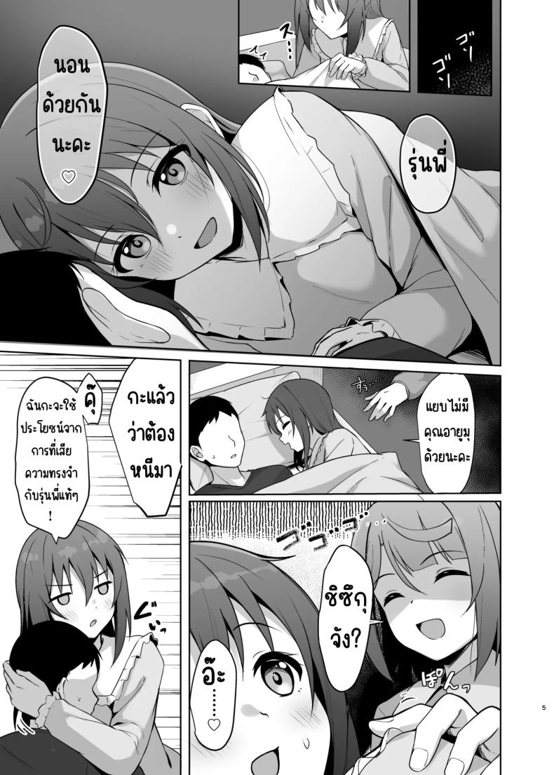 เอาความทรงจำกลับมา ภาพ 3