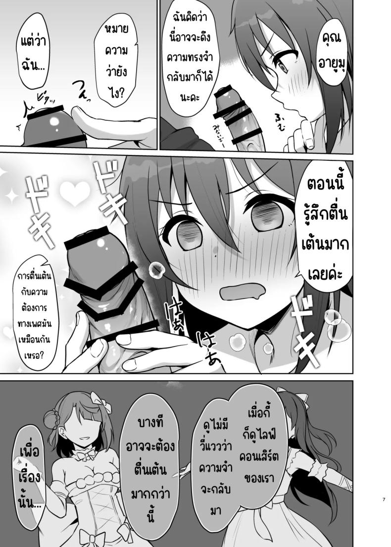 เอาความทรงจำกลับมา ภาพ 5