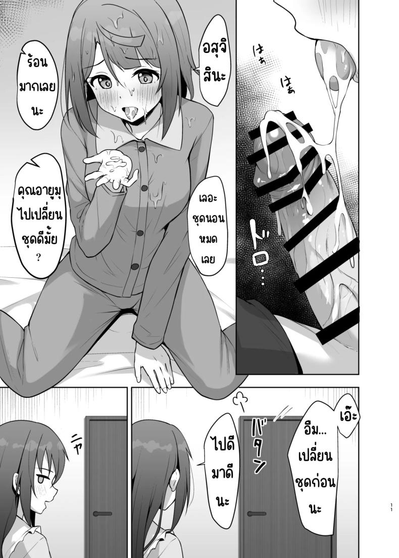 เอาความทรงจำกลับมา ภาพ 9
