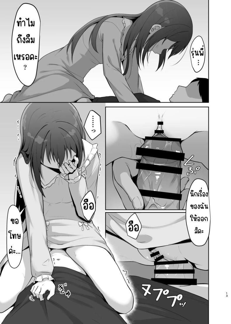 เอาความทรงจำกลับมา ภาพ 11