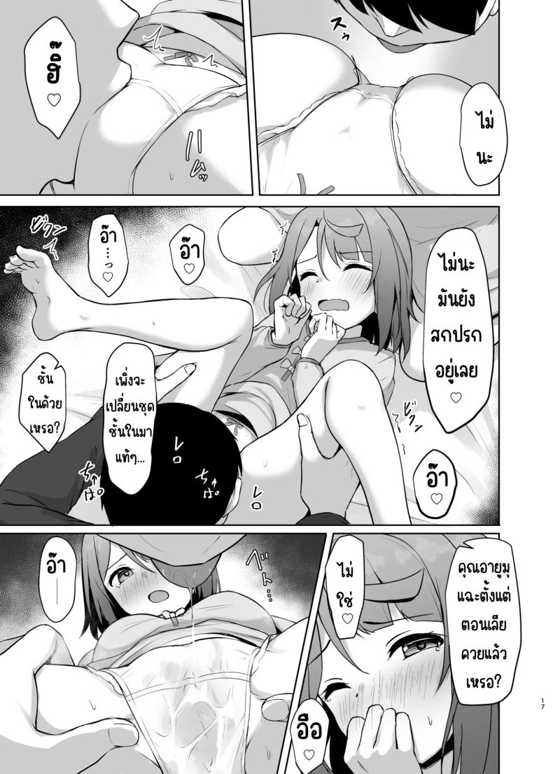 เอาความทรงจำกลับมา ภาพ 15