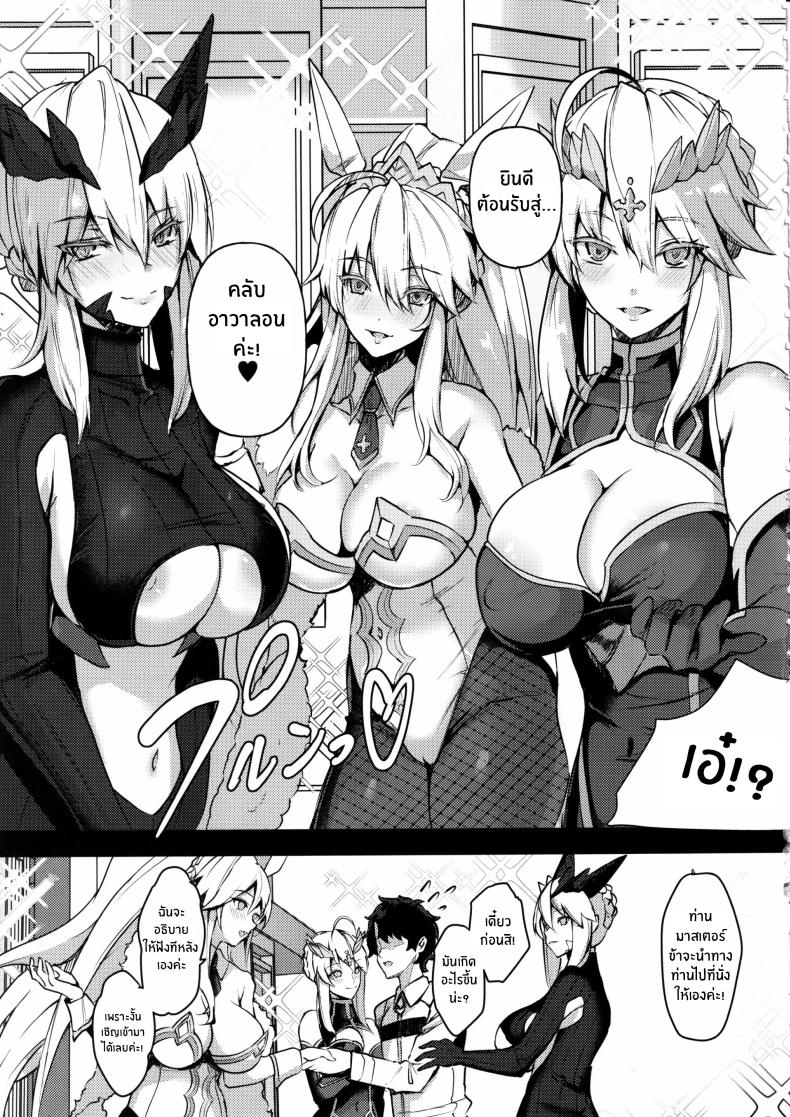 ยินดีต้อนรับสู่คลับอวาลอน ภาพ 3